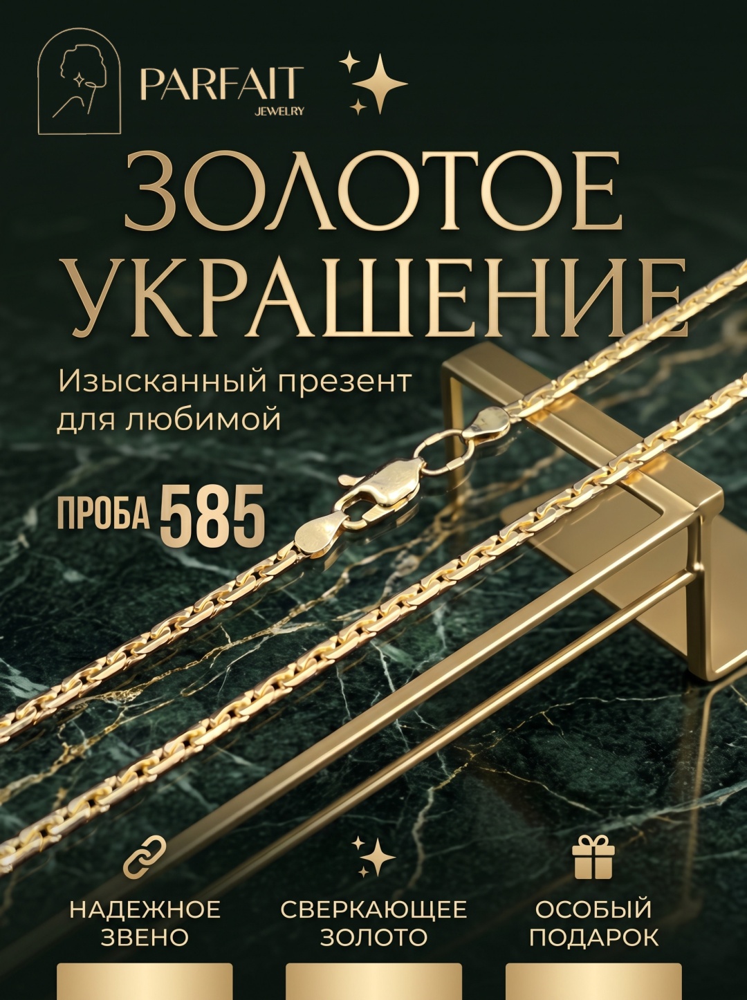 PARFAIT JEWELRY GFC_PJ Банан Россия Броницкий 11 длина 55 см, вес 11 г золото, плетение банан