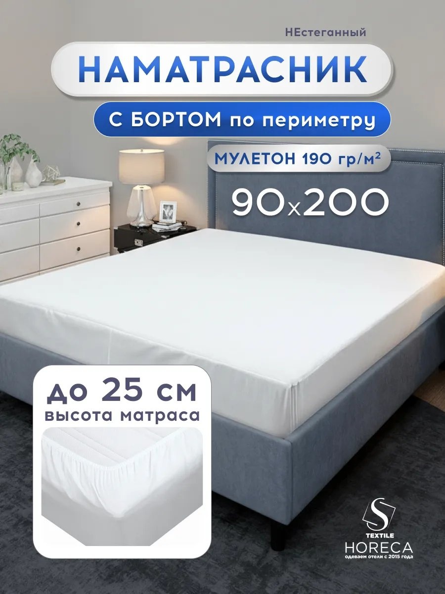 Наматрасник на резинке 206041793 90x200, махра