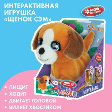 Мягкая игрушка Мой питомец Собака, 16 см