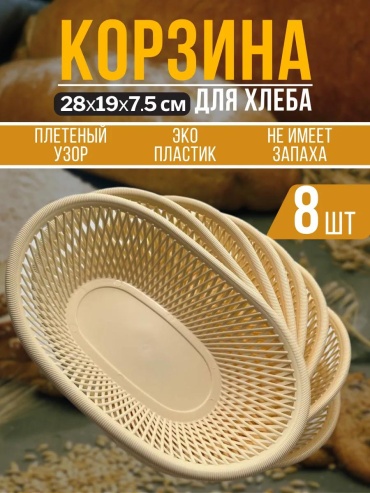 Сухарница 351848146, пластик