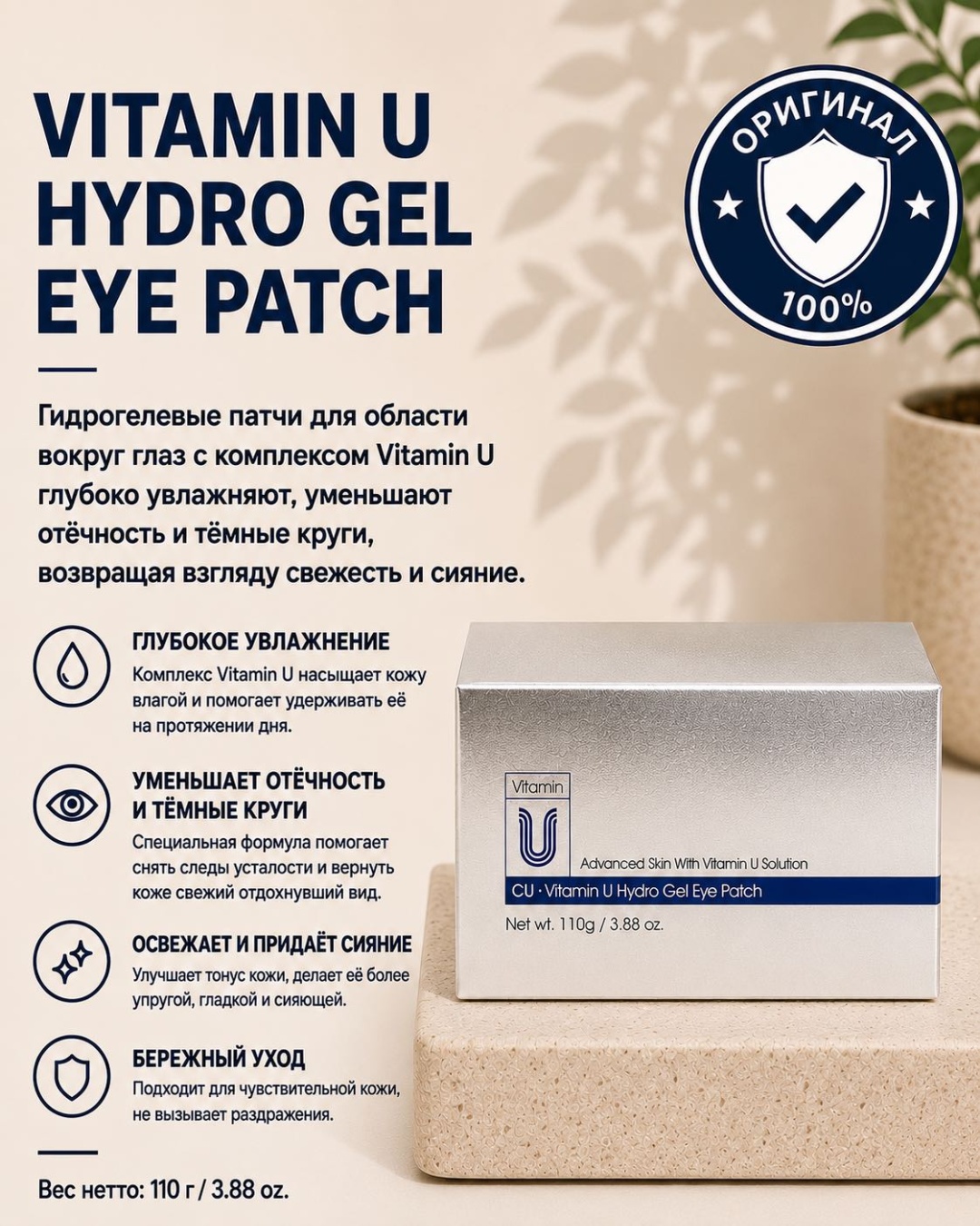 Патчи CU Skin гидрогелевые VITAMIN U HYDRO GEL EYE PATCH, восстанавливающие разглаживающие 60 шт