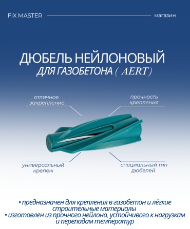 KAZKREP дюбель для газобетона 14х75 мм, 1 шт