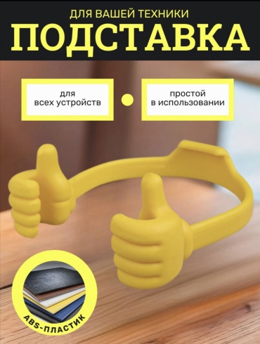 Держатель SAVA UMKA желтый