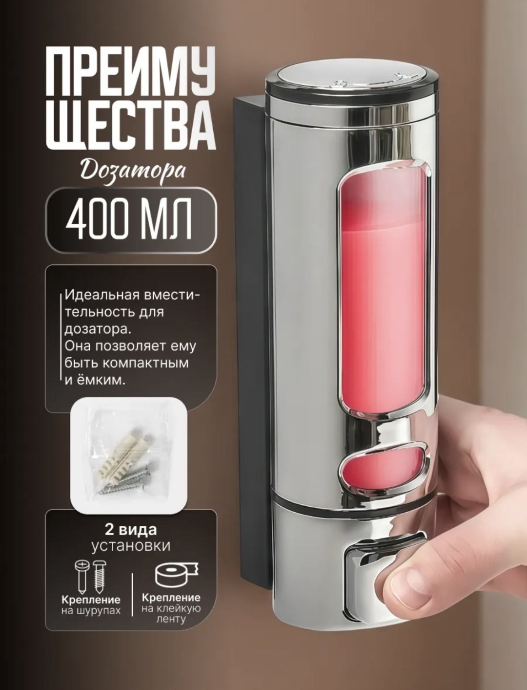 Дозатор для жидкого мыла AQV-DOZ-252