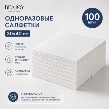 Beajoy Standart одноразовые салфетки 30x40 см 100 шт