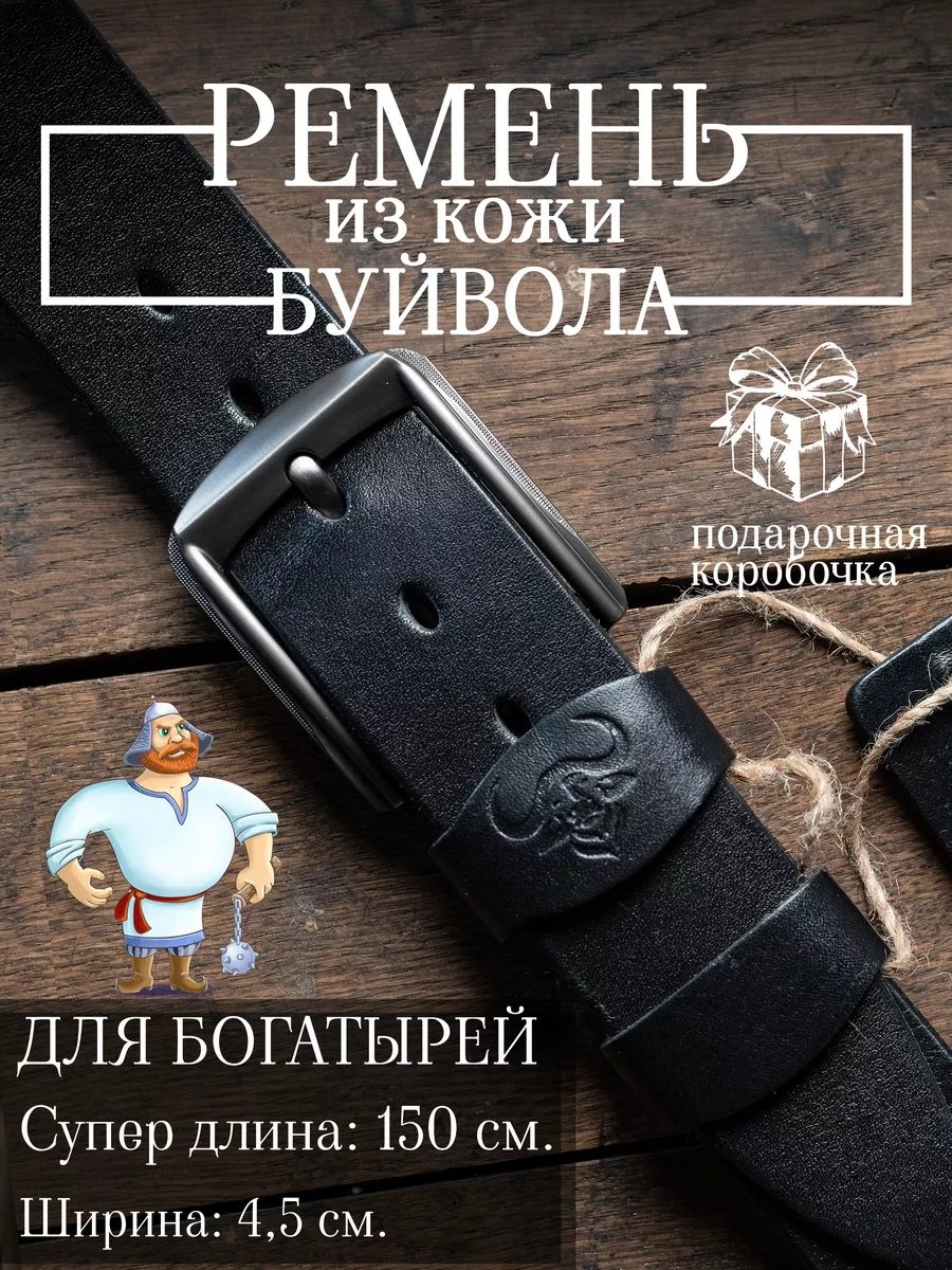 Ремень Remart натуральная кожа 150 см черный