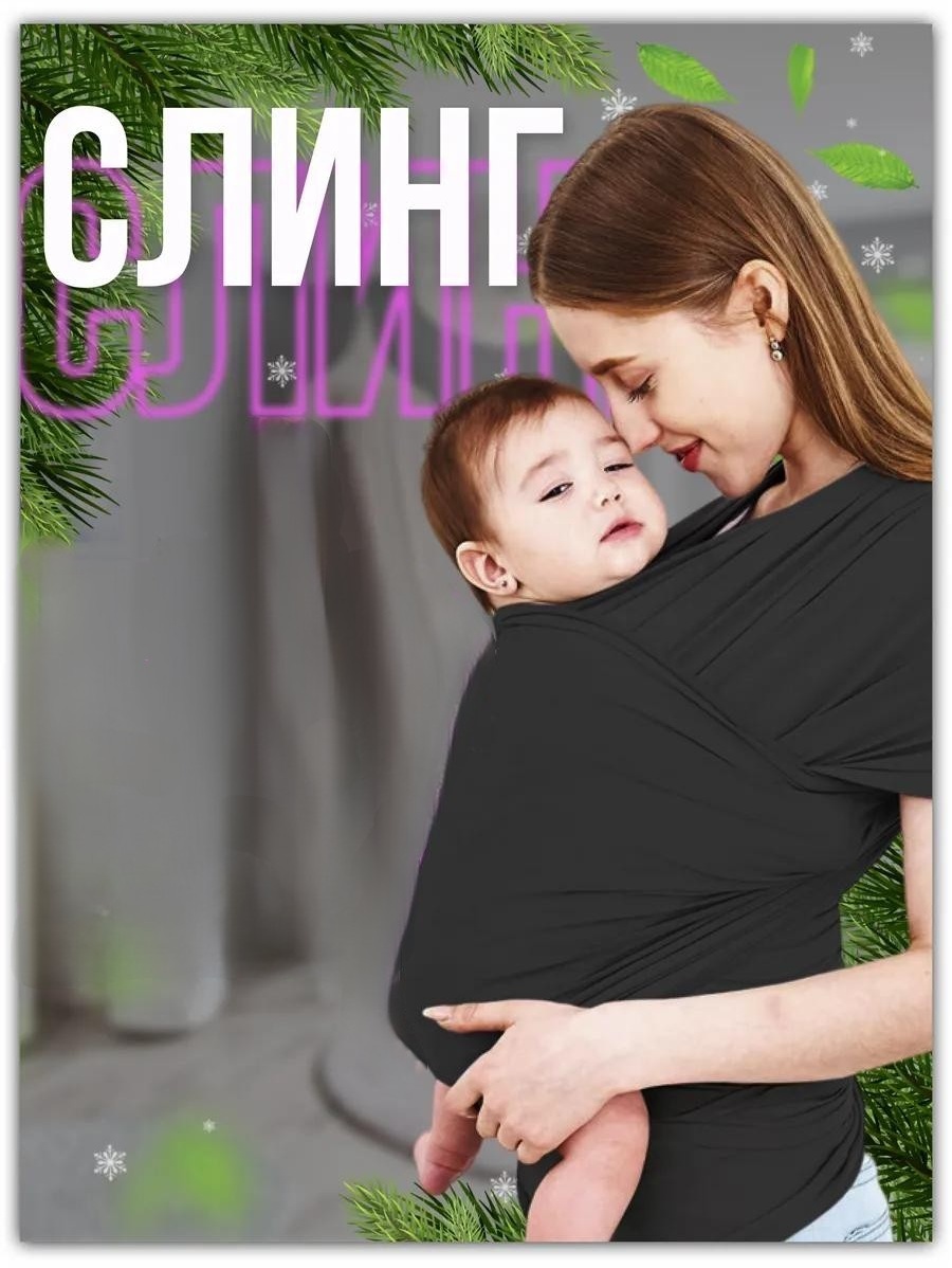 Слинг LARKO до 20 кг, черный
