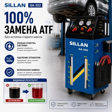 Sillan GA-322 пневматический 30