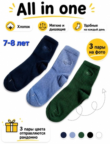 Носки 1 All Systems 5322 3 пары коричневый, синий, серый 7-8