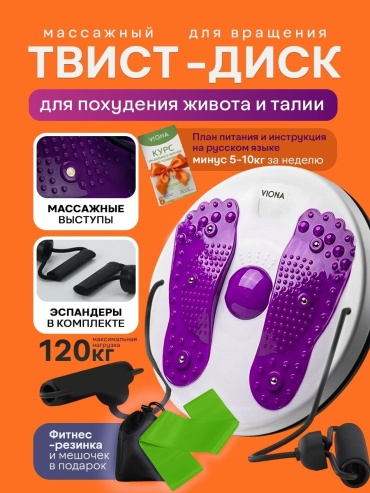 Диск для фитнеса VIONA до 120 кг 260 мм, фиолетовый