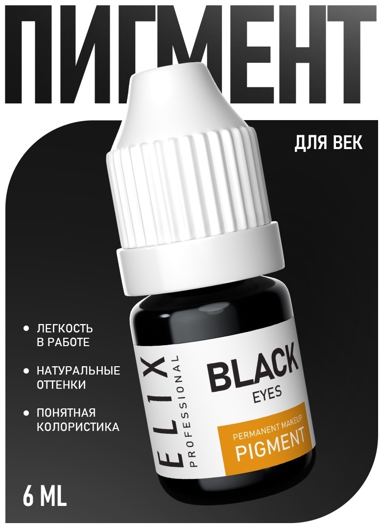TINEL ELIX №1 eye пигмент Глубокий черный 6 мл