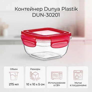 Dunya Plastik контейнер DUN-30201 1 шт, пластик