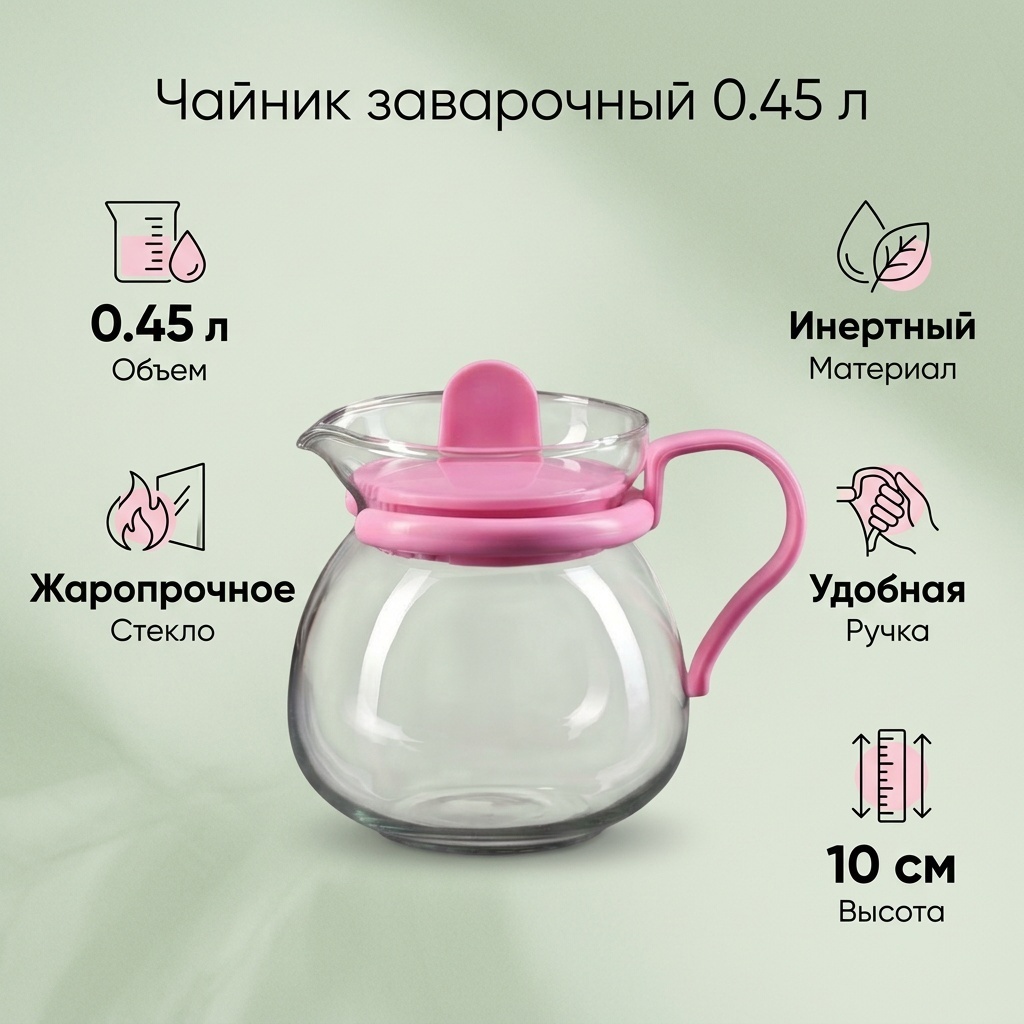 Чайник 040501-2 0.45 л, жаропрочное стекло