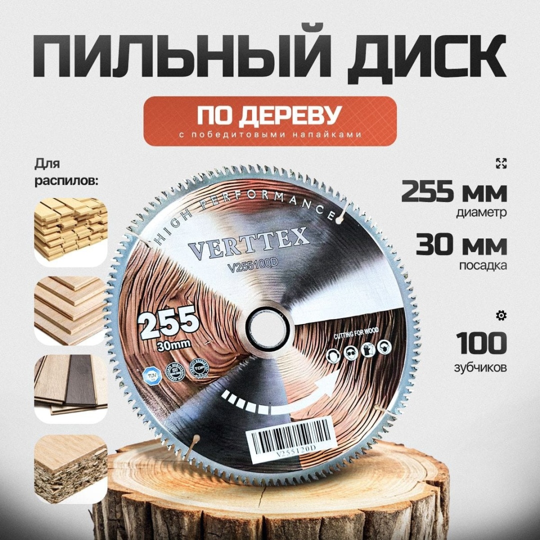 Пильный диск по дереву Verttex V255100D, 255x30 мм, 100Т