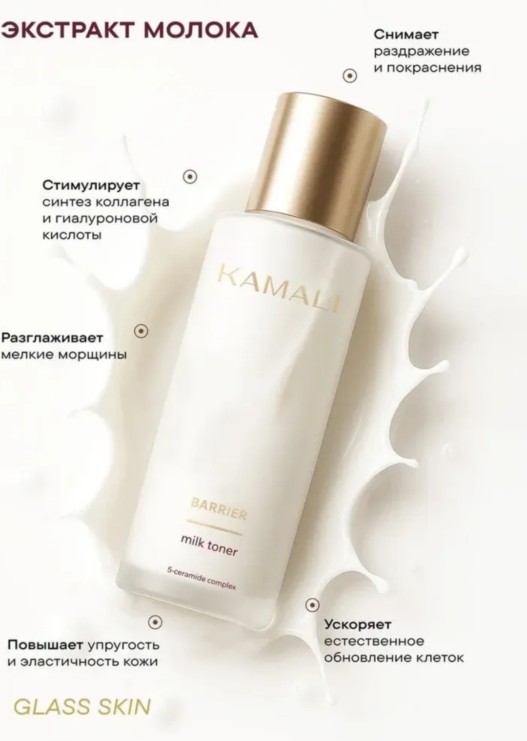 KAMALI тонер BARRIER MILK TONER 150 мл, фото 5