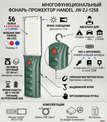 Handel фонарь-прожектор JW-ZJ-1258 питание от аккумулятора