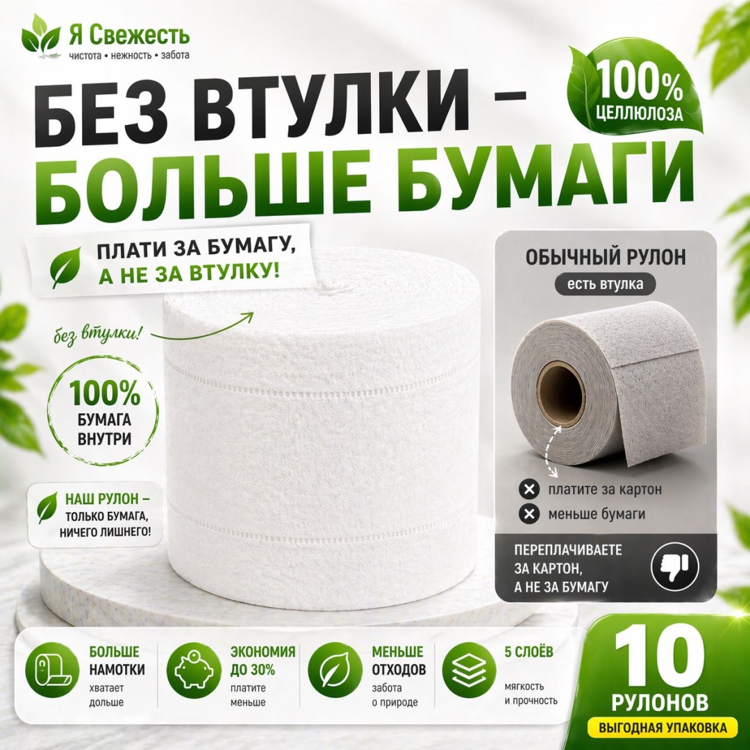 ACCURATE туалетная бумага 5-слойный 10 шт, первичная целлюлоза