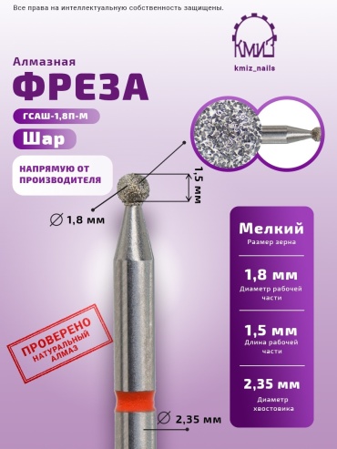 Насадка КМИЗ ГСАШ-1,8П-М фреза шар насечка красная 5 шт