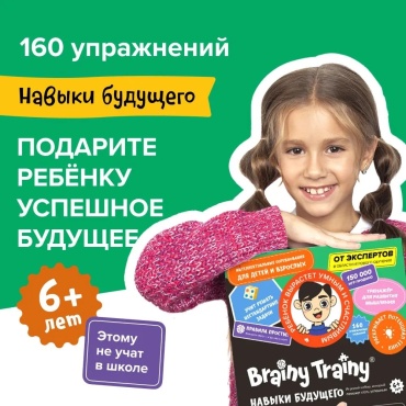 Настольная игра Навыки будущего