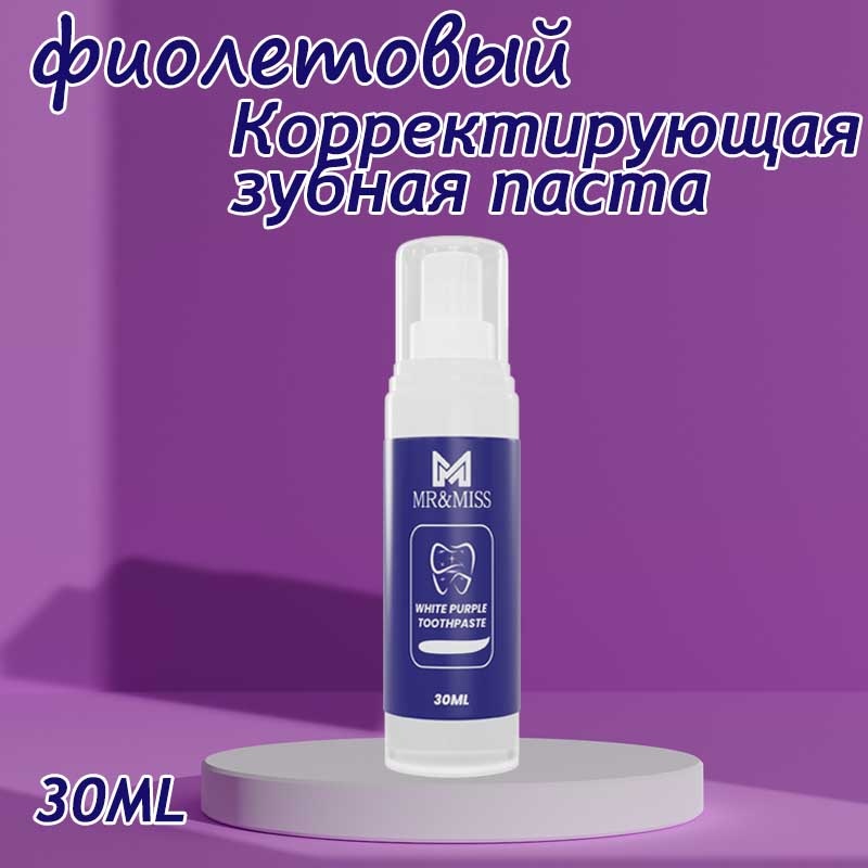 MR&MISS зубная паста MR&MISS Фиолетовая зубная паста 30 мл — отбеливание зубов, профилактика кариеса, свежесть дыхания и уменьшение желтого налёта 30 мл