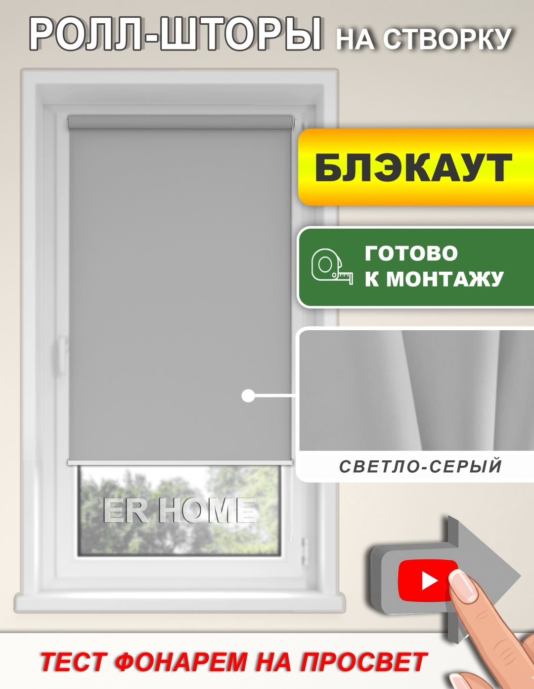 ER HOME Моно БЛЭКАУТ серый 70x160 см