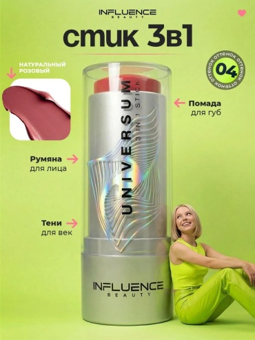 Influence Универсальная кремовая румяна-стик 3 в 1 «натуральном розовом» оттенке Universum румяна 04 proxima