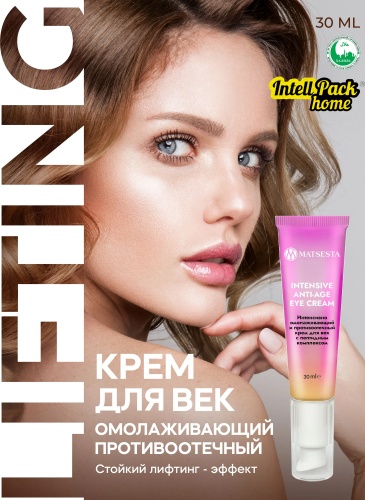 MATSESTA крем INTENSIVE ANTI-AGE EYE CREAM с пептидным комплексом для области вокруг глаз 30 мл