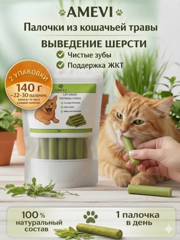 AMEVI палочки трава, курица 140 г