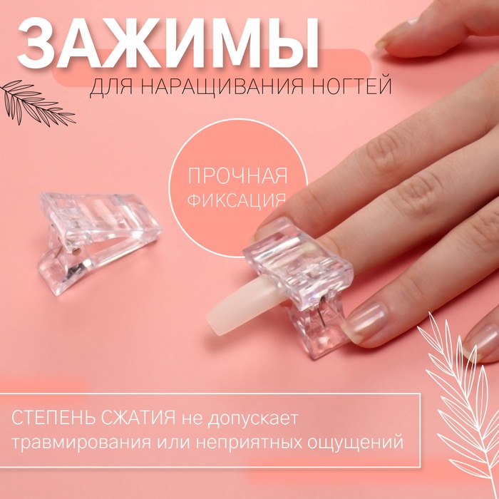 QF зажим для арки 2 шт