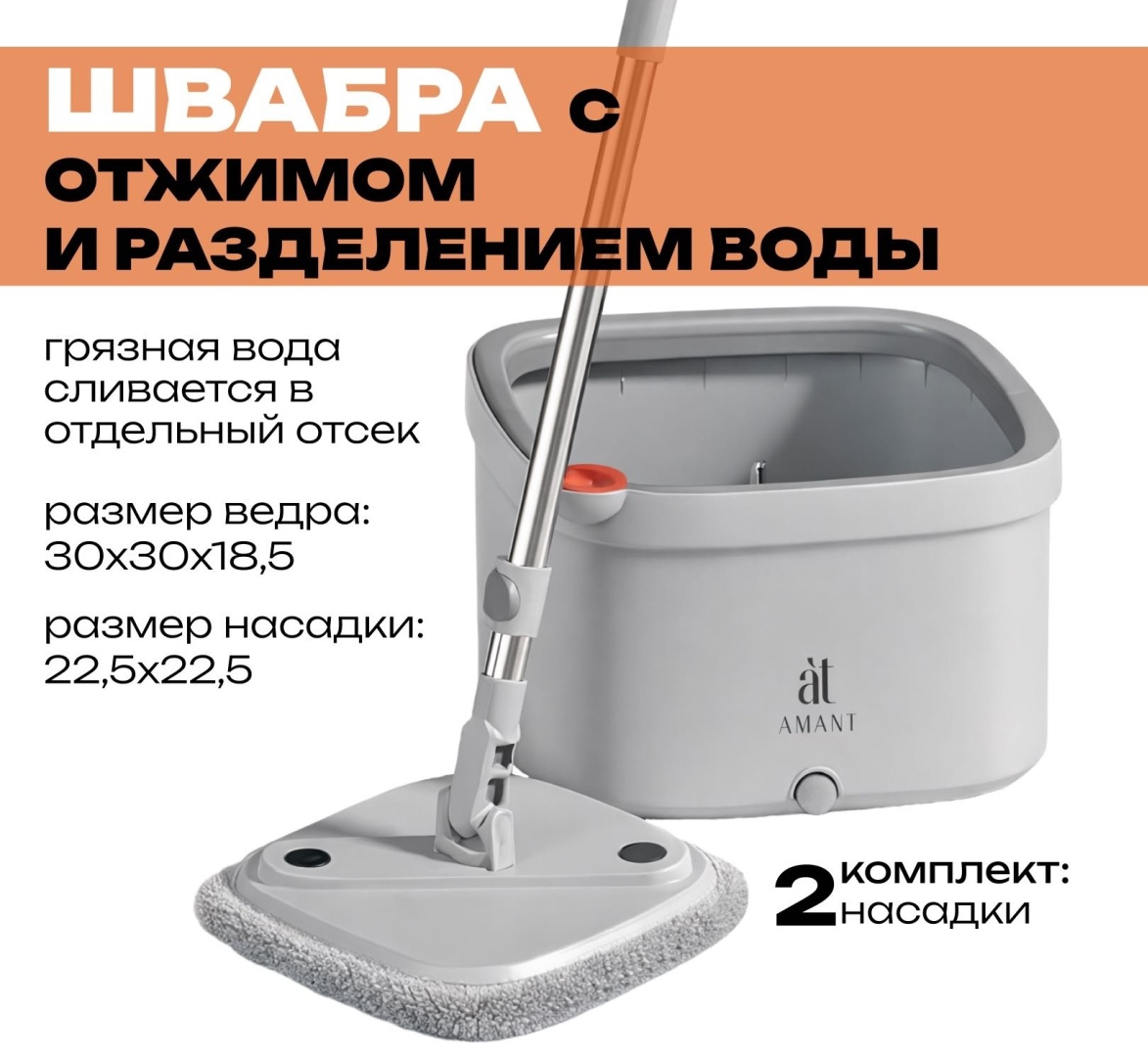 Комплект для уборки универсальная, для пола, для стен AMANT, материал насадки: микрофибра, серый