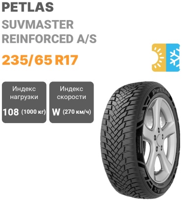 Petlas SuvMaster REINFORCED A/S 235/65 R17 108 W