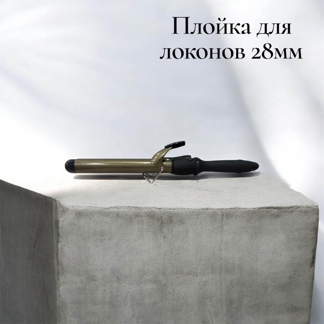 18595133_293884582 плойка 28 мм