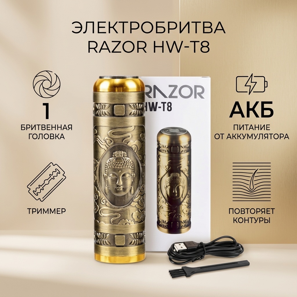 Электробритва HW-T8 роторная