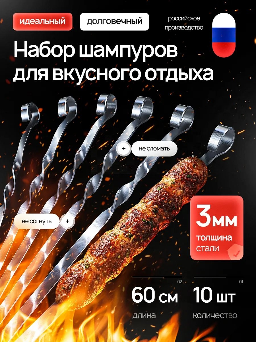 Набор шампуров 394042228 10 шт