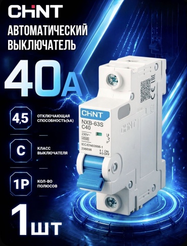 CHINT автоматический выключатель 1P 40 A, 4.5 кА, 230 В