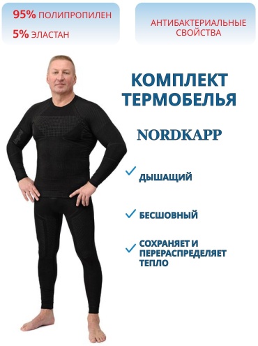 Комплект NordKapp черный