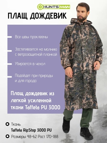 Плащ серый