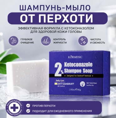 Kormesic Шампунь мыло с Кетоконазолом 2% шампунь твердый 80 г