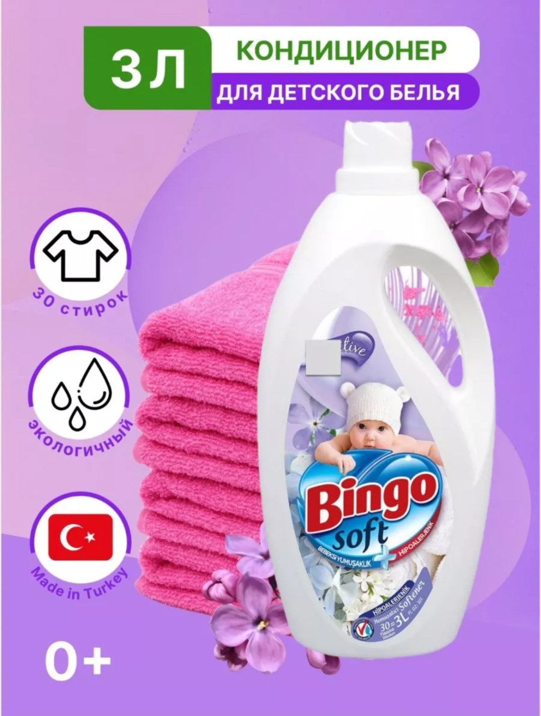 Bingo кондиционер Soft Sensitive 3000 мл
