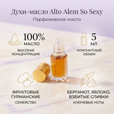 Alto Alem So Sexy парфюмерное масло 5 мл, для женщин