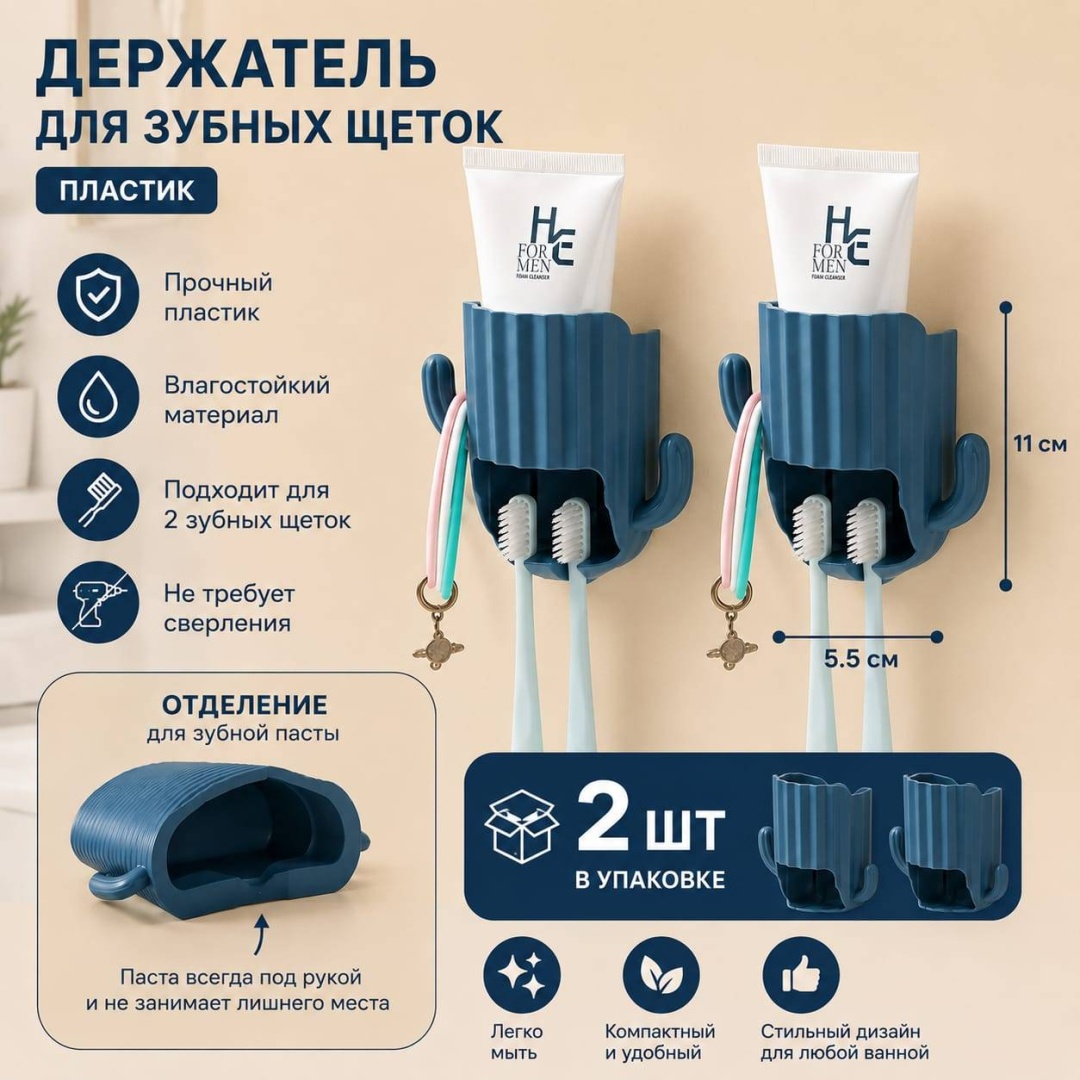 Держатель Кактус 2 шт, пластик