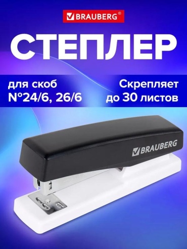 Степлер Brauberg 300424330, размер скобы № 24/6, мультиколор