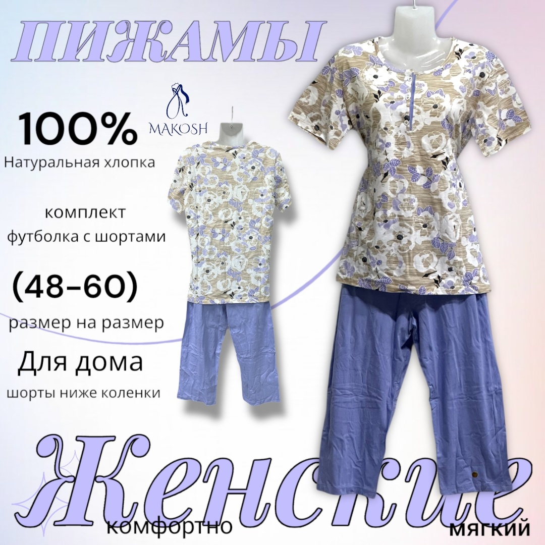 Пижама Makosh бежевый, фиолетовый