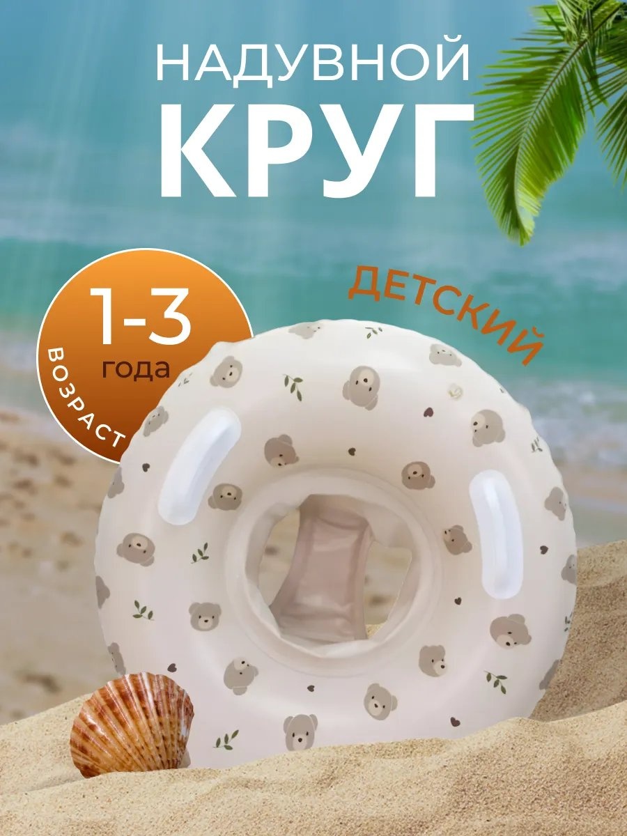 Буй для плавания для детей кол-во мест: 5, бежевый