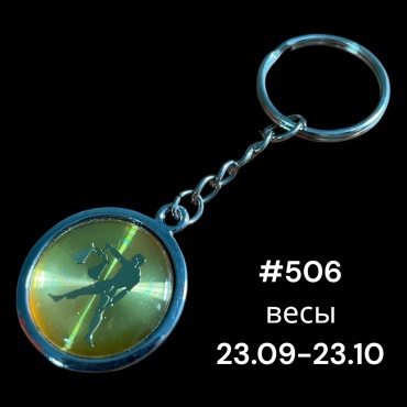 Брелок SNS Весы Диаметр-28 мм металл, эпоксидная смола 1 шт