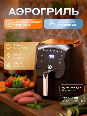 Аэрогриль 528844786 черный