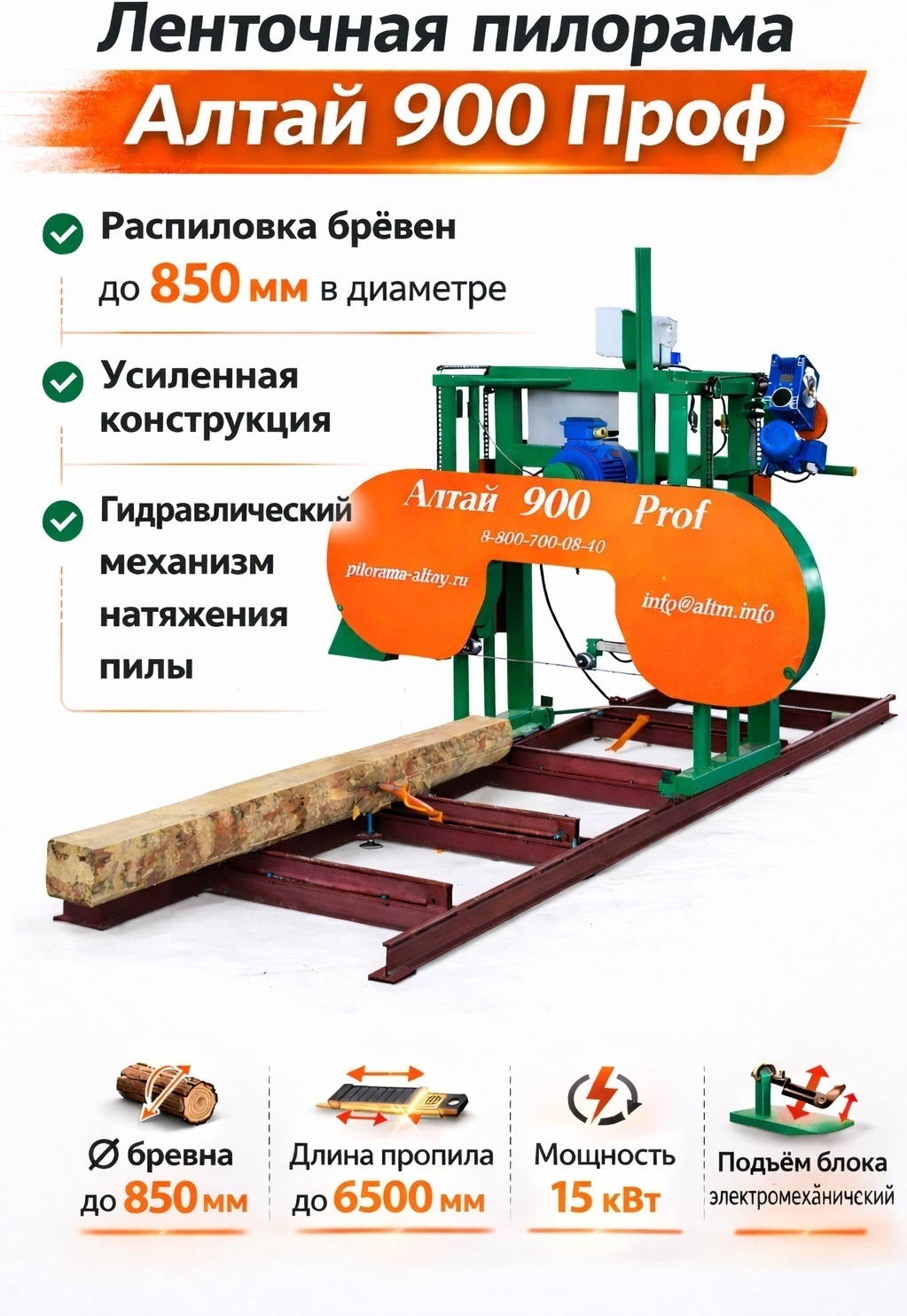 Станок Алтай 900 PROF 1500 Вт