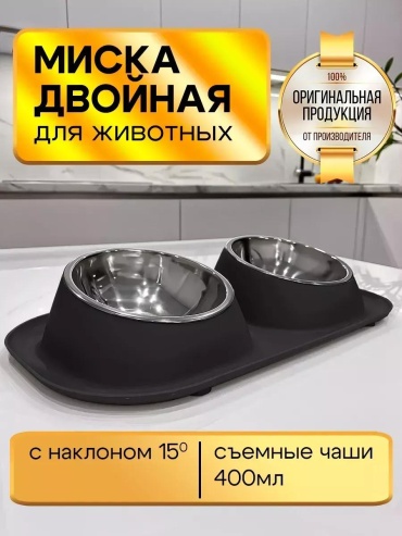 Миска на подставке 239720351 250 мл черный