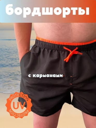 Плавки черный
