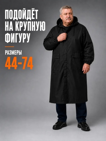 Плащ черный